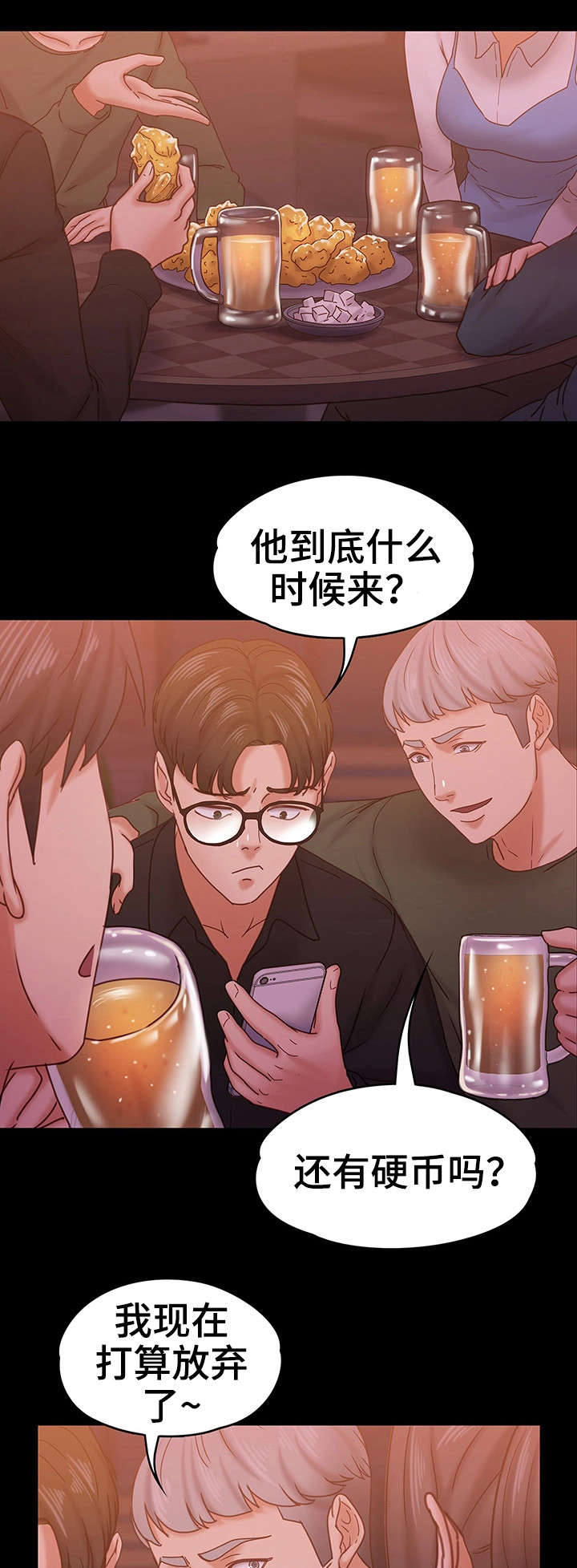第25章：朋友聚会11
