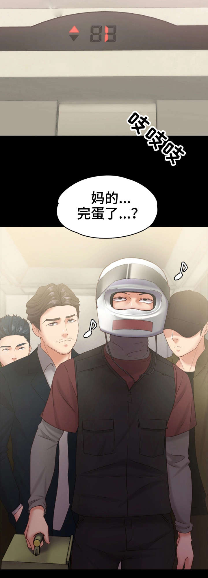 第21章：外卖小哥13