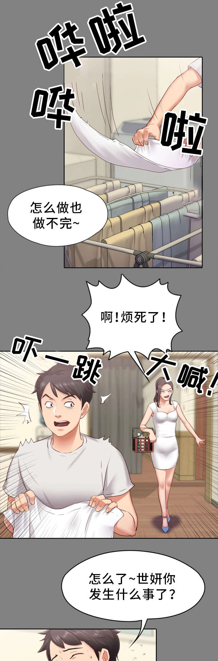第2章：心仪12