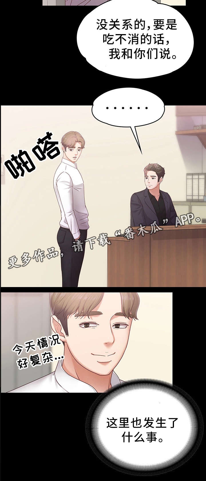 第7章：忍不了了6