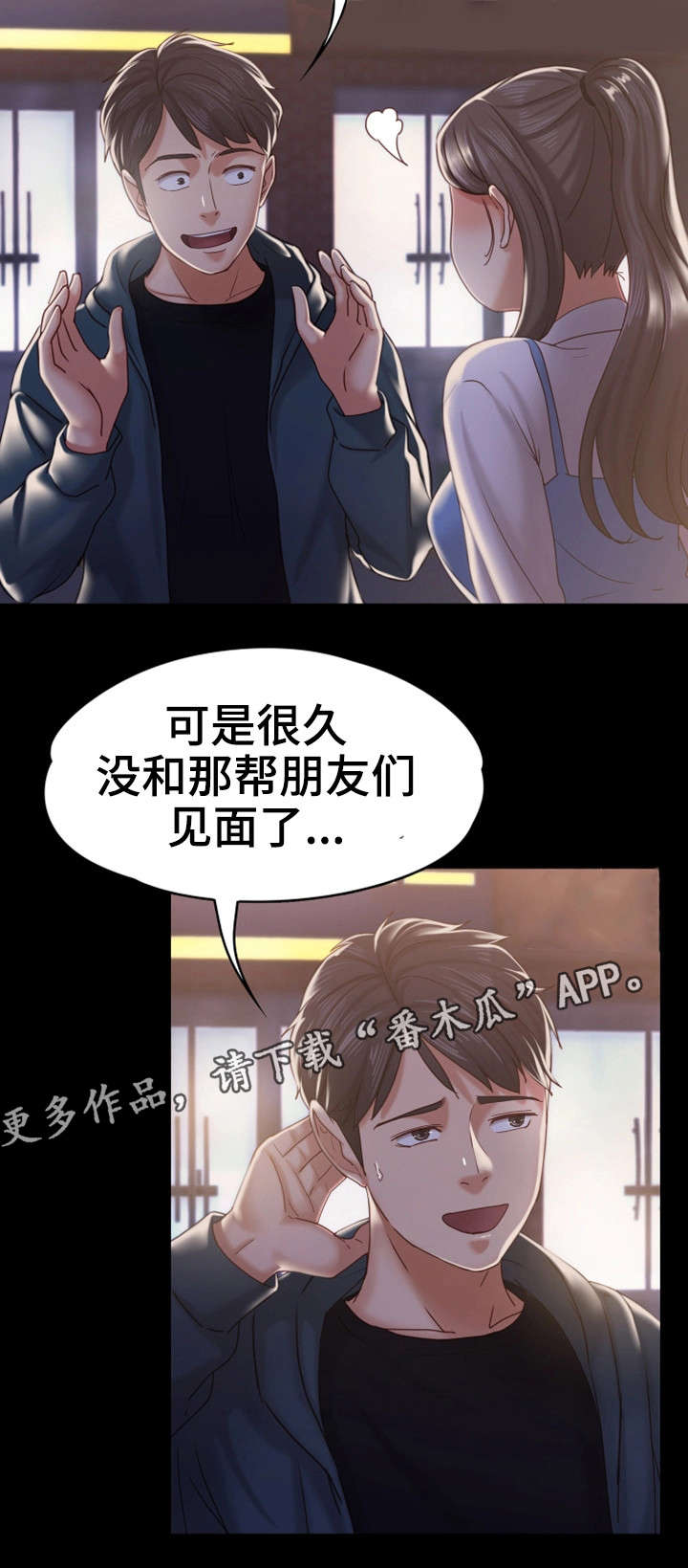 第25章：朋友聚会2