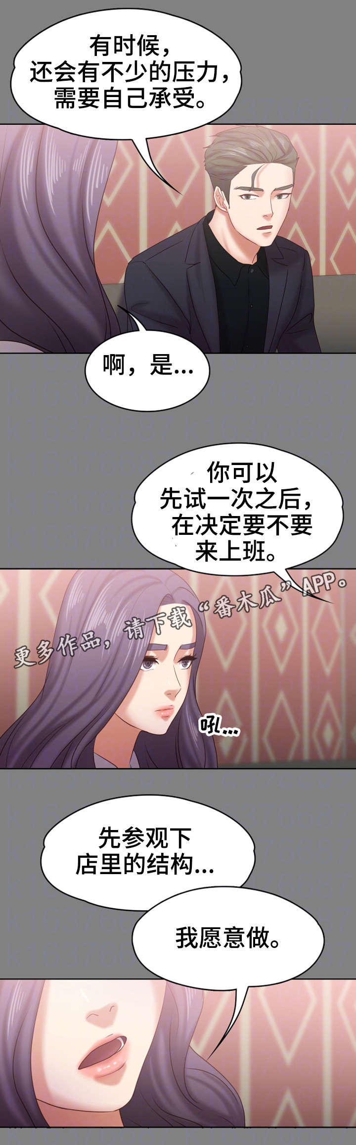 第23章：伪君子18