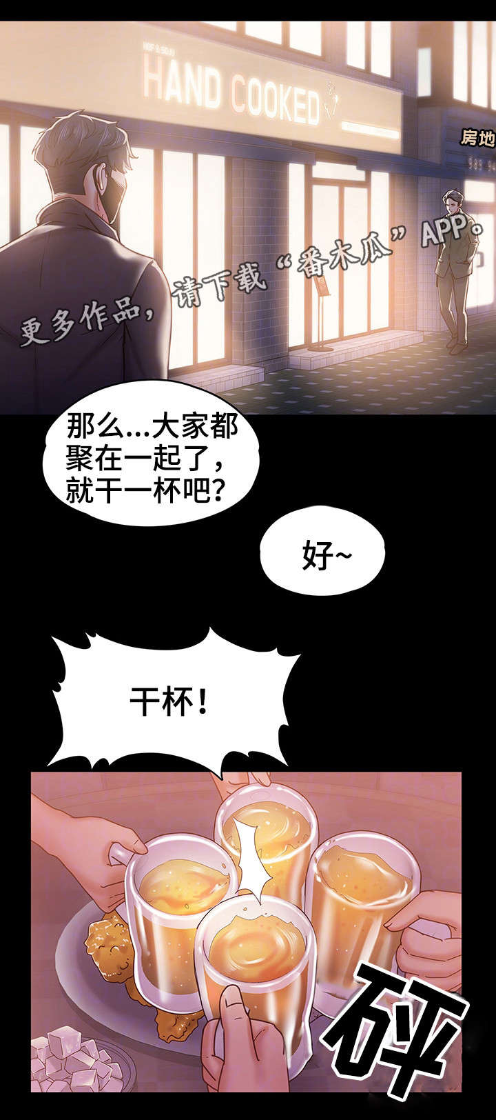 第25章：朋友聚会10