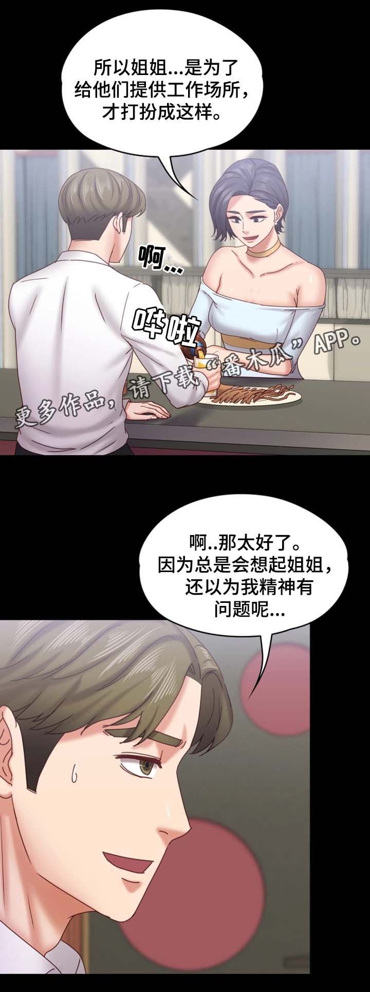 第29章：我是纯天然的女人11
