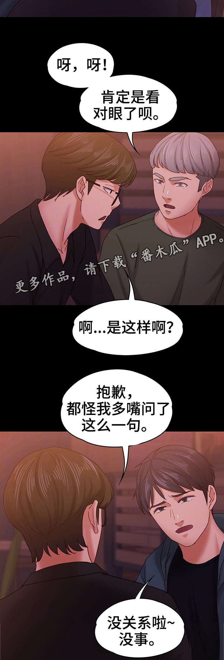 第25章：朋友聚会17