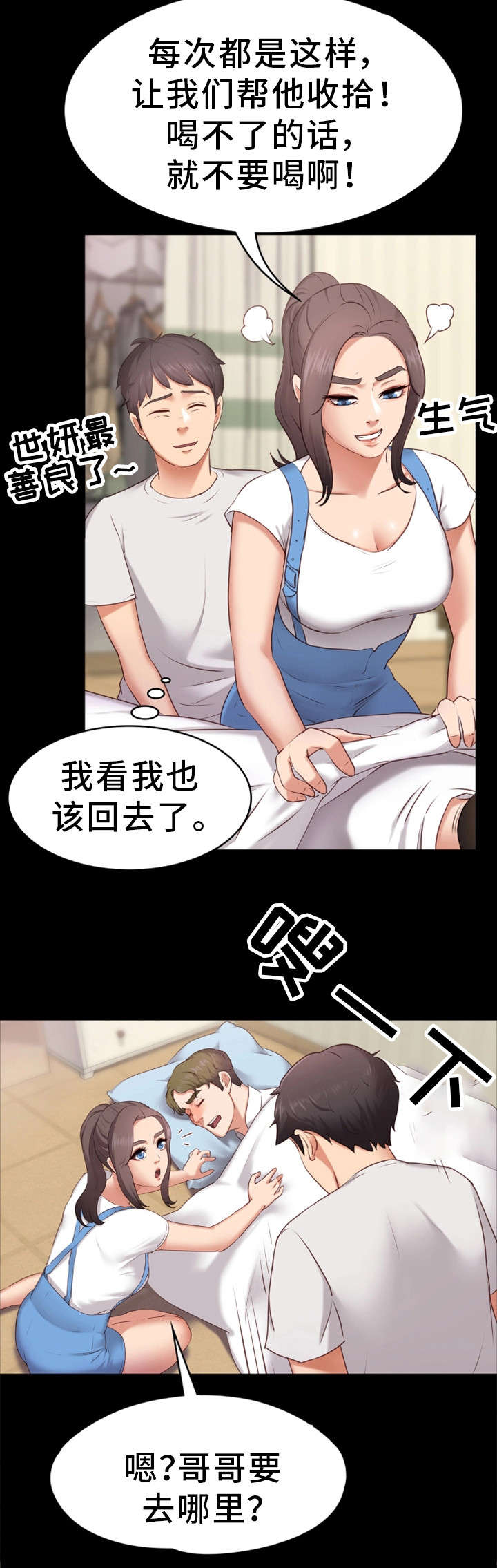 第2章：心仪1