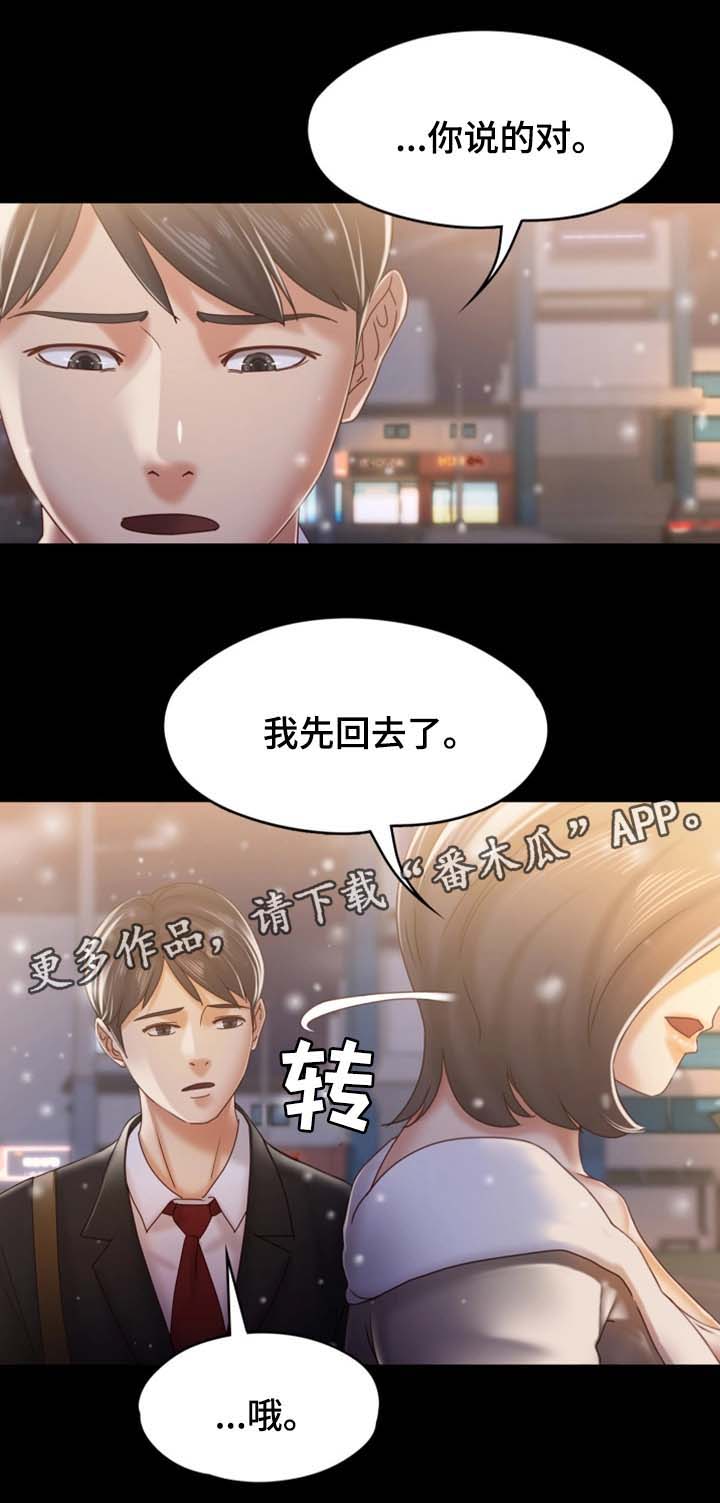 第38章：回不到的过去4
