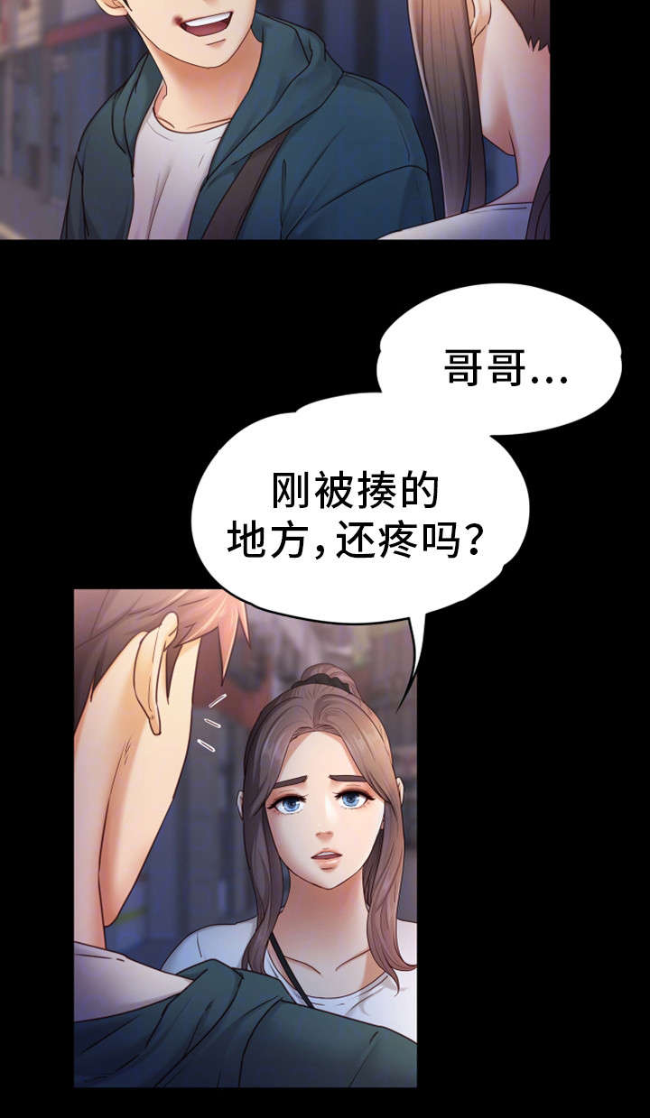 第10章：还疼吗13