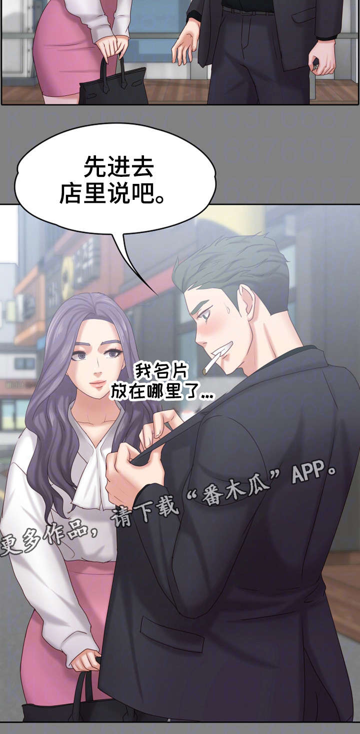 第23章：伪君子16