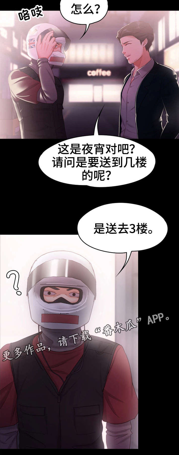 第21章：外卖小哥9