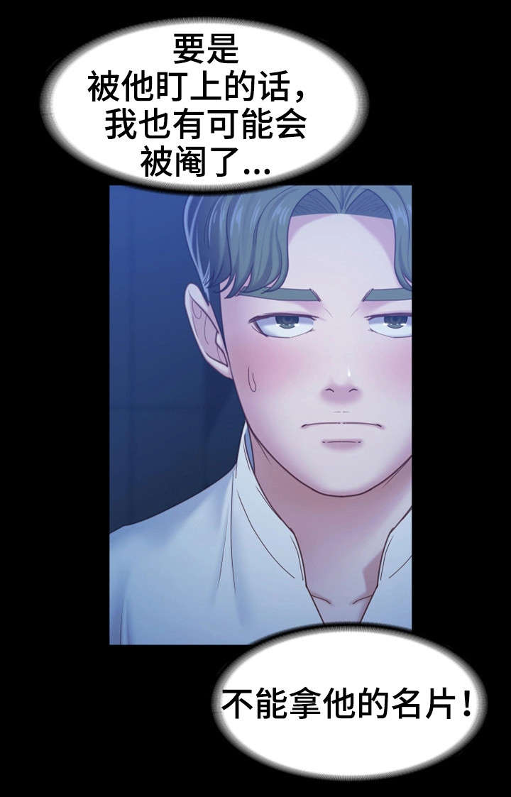第14章：人妖9