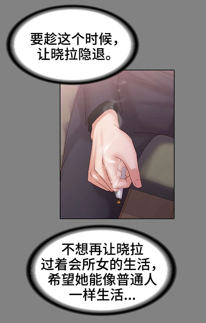 第23章：伪君子2