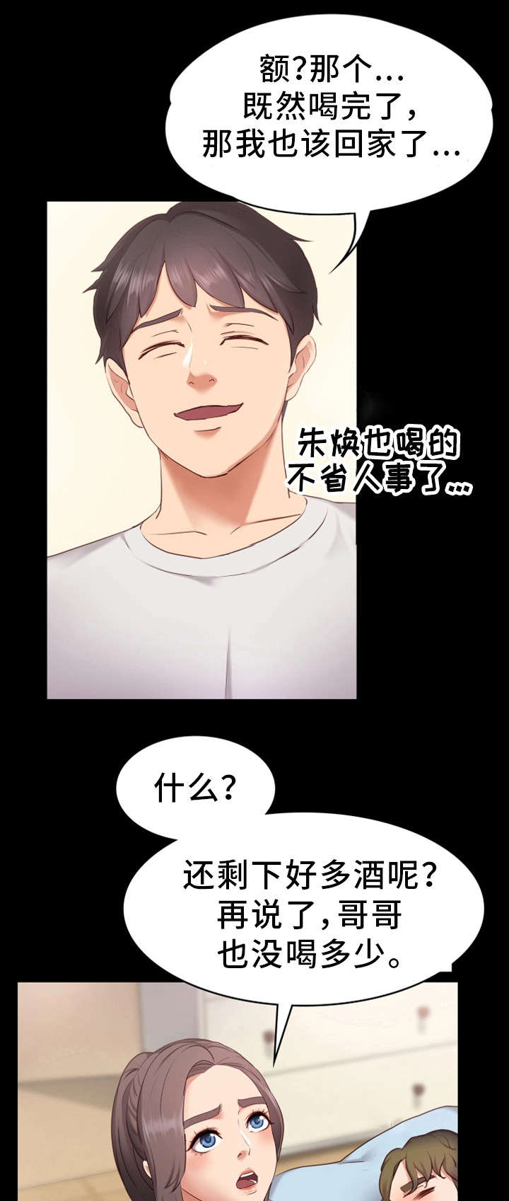 第2章：心仪2