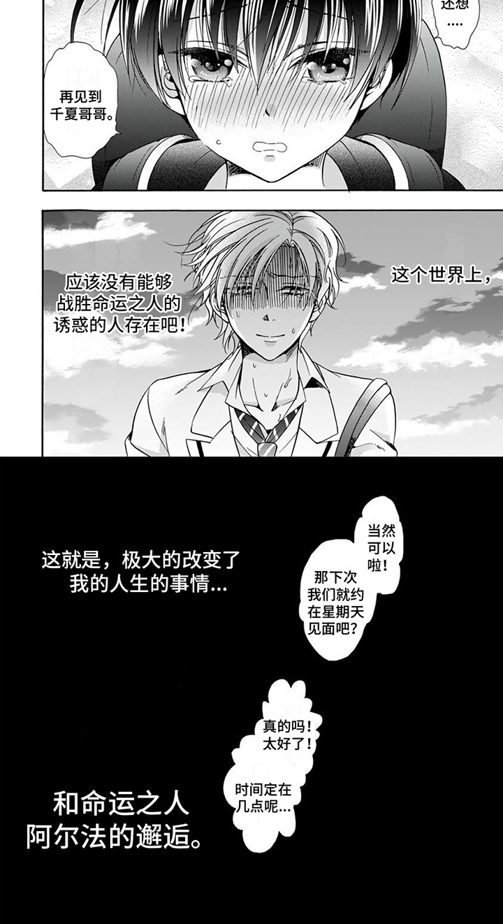 第2章：命定之人7