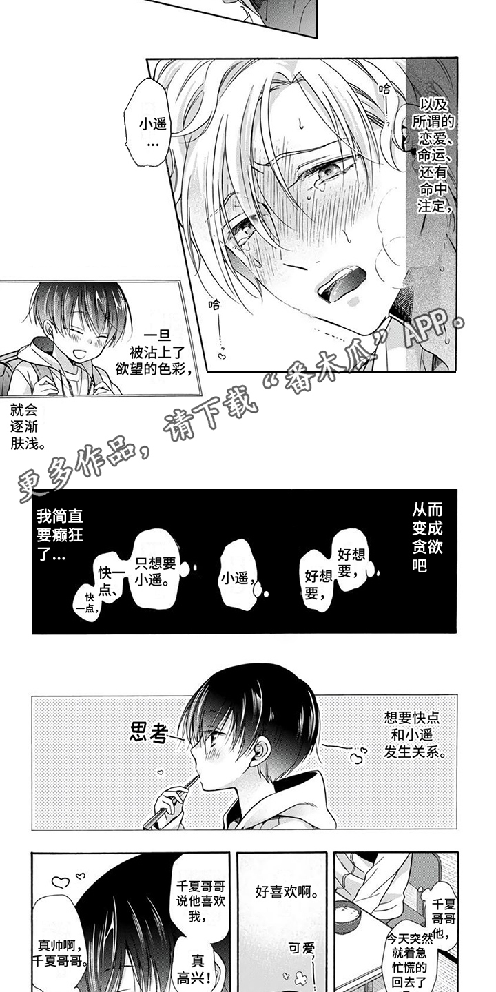 第4章：道歉4