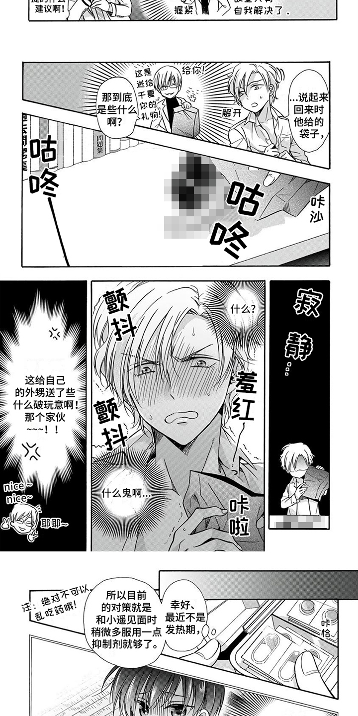 第3章：忍耐3