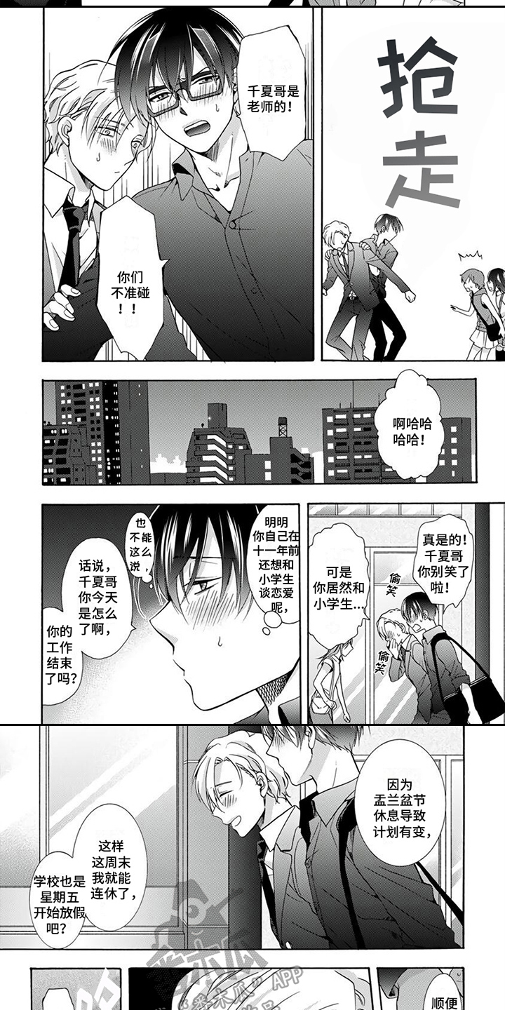 第13章：想要独占5