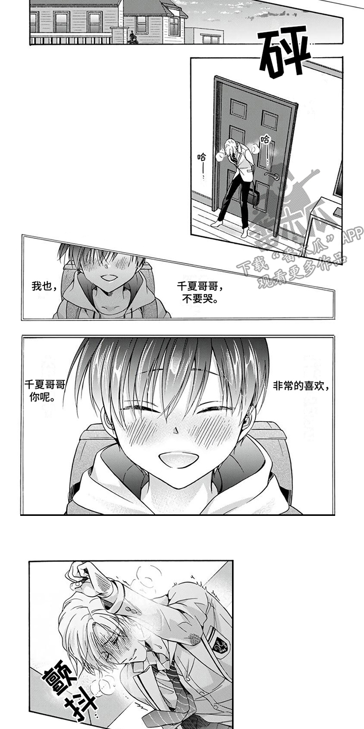 第4章：道歉3