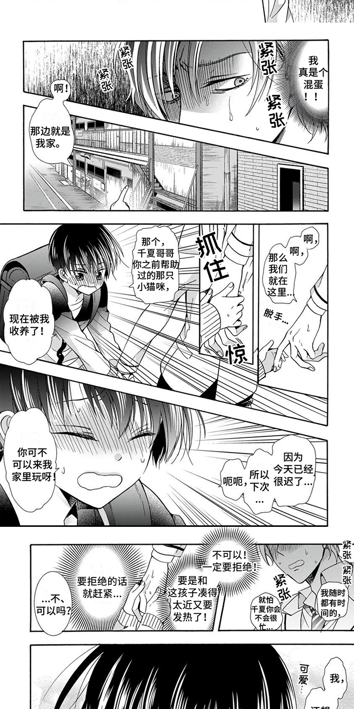 第2章：命定之人6