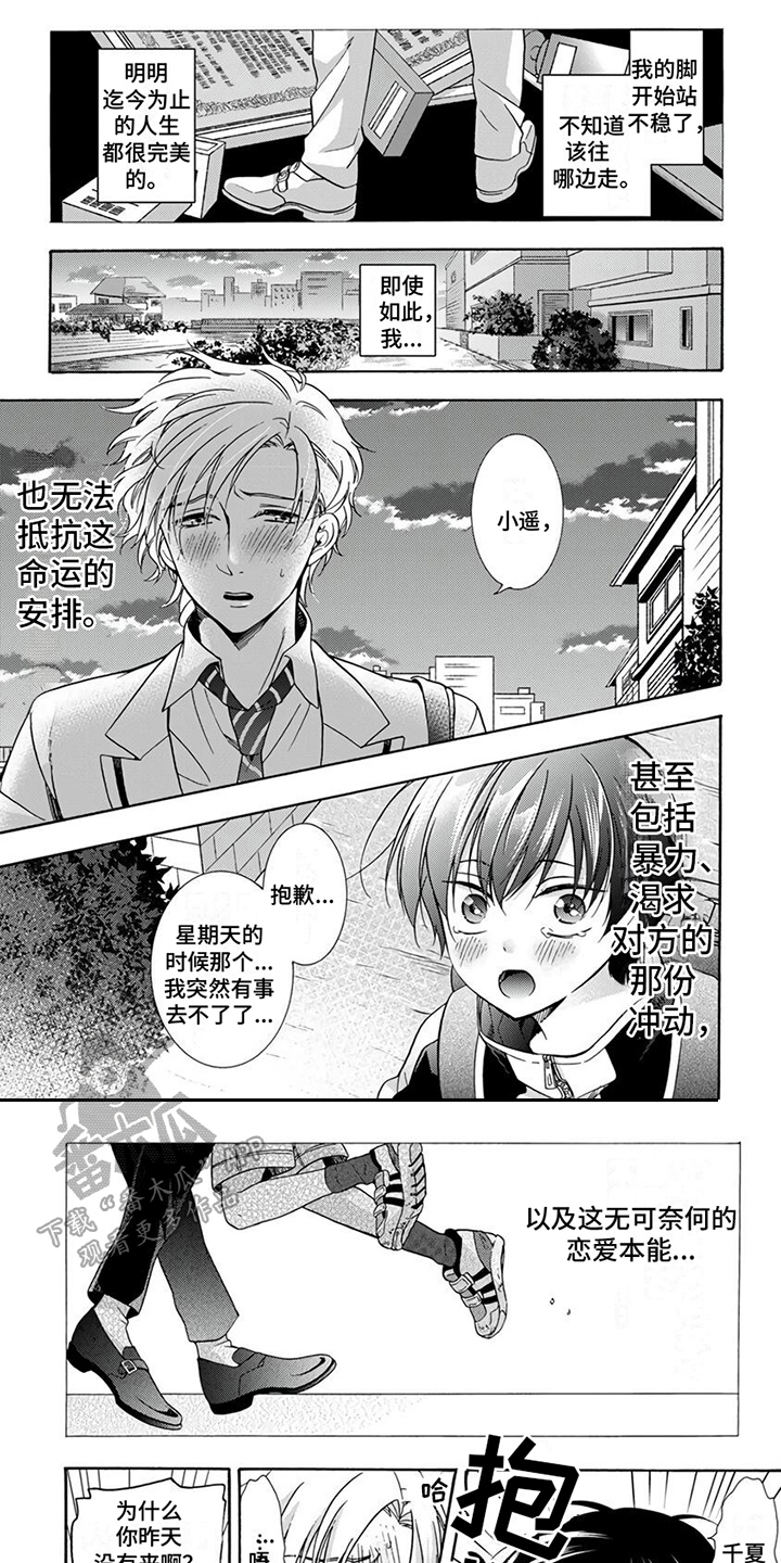第5章：恋爱本能5