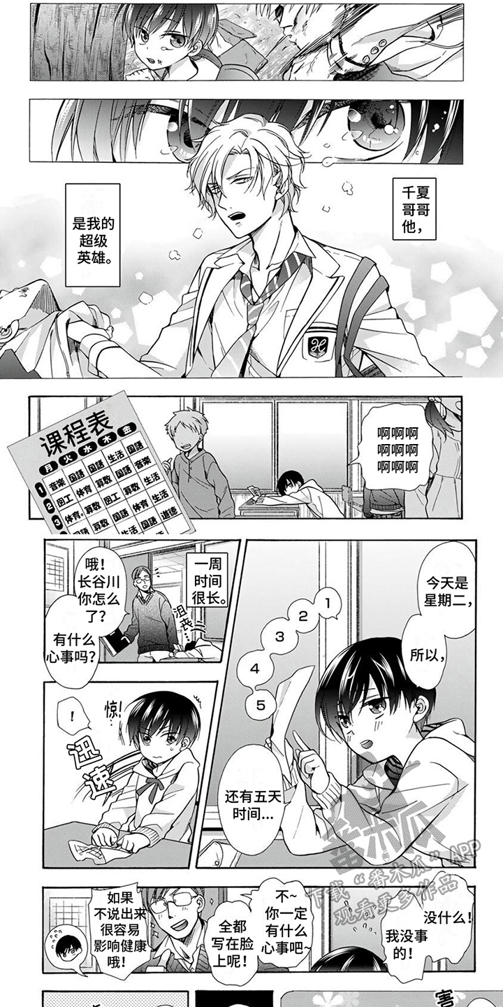 第4章：道歉6