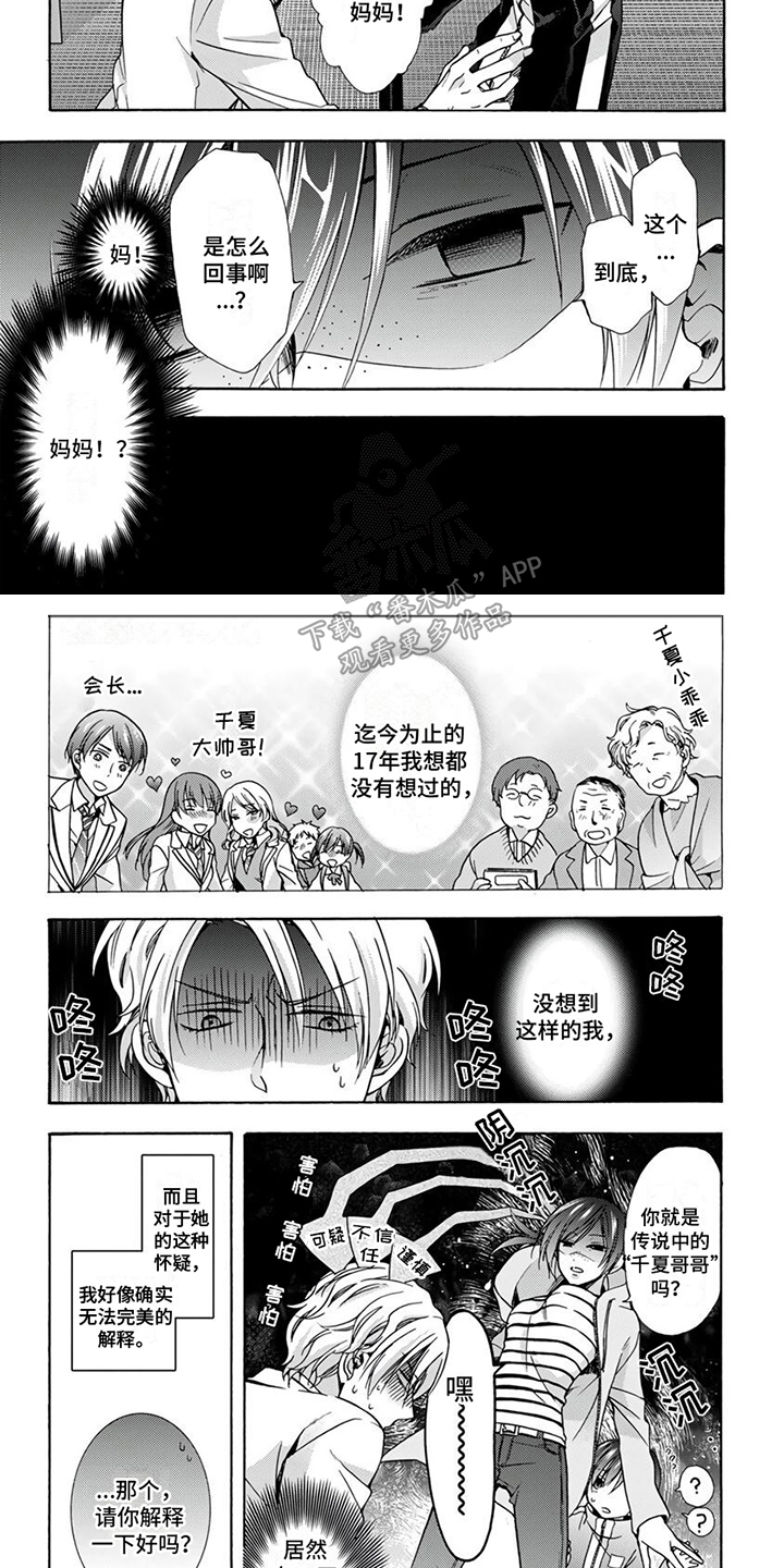 第6章：见家长6