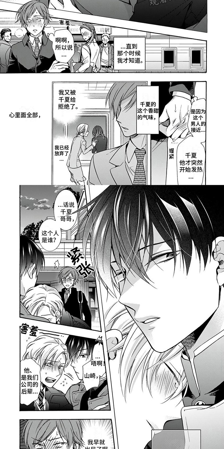 第11章：不再矜持1
