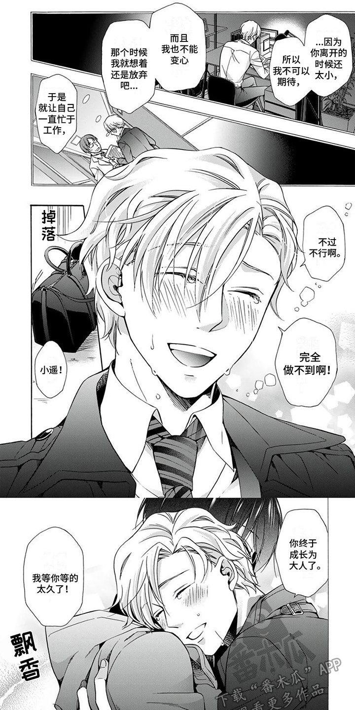 第11章：不再矜持0