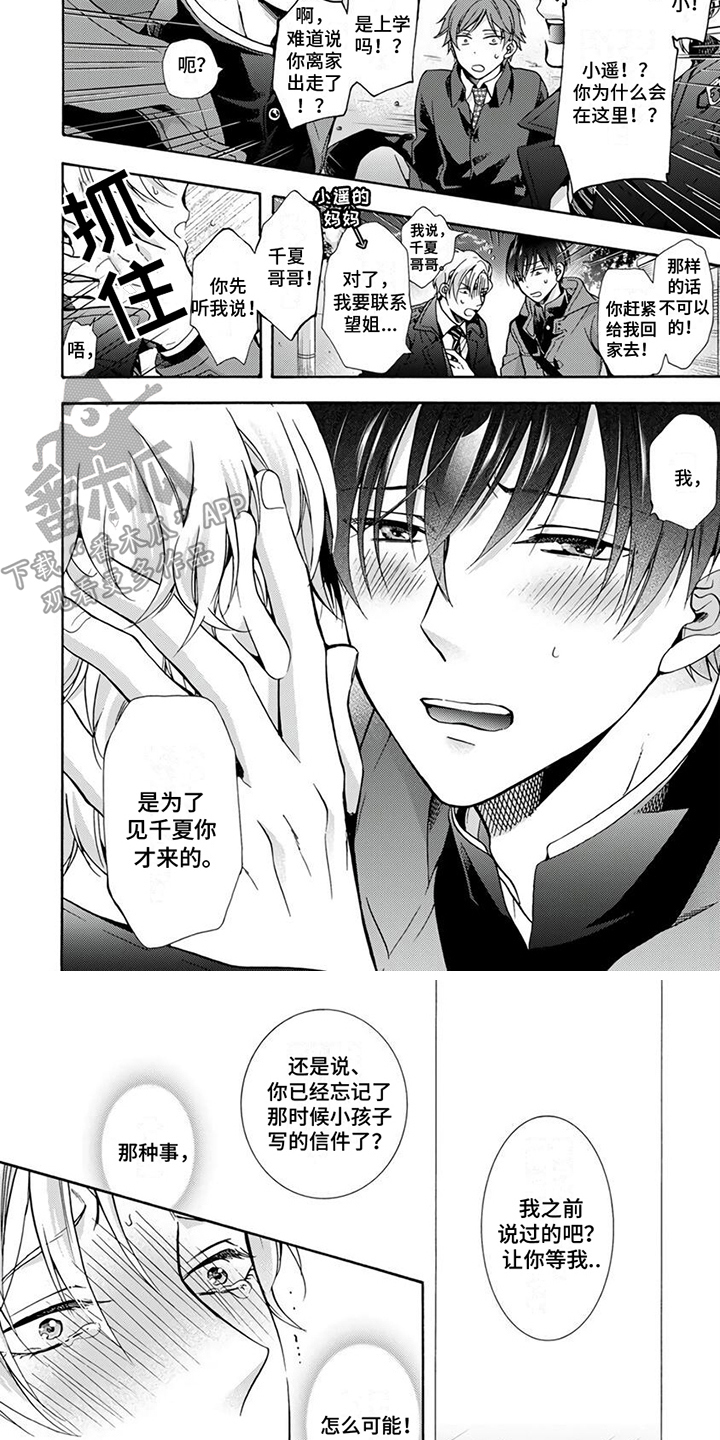 第10章：重逢5