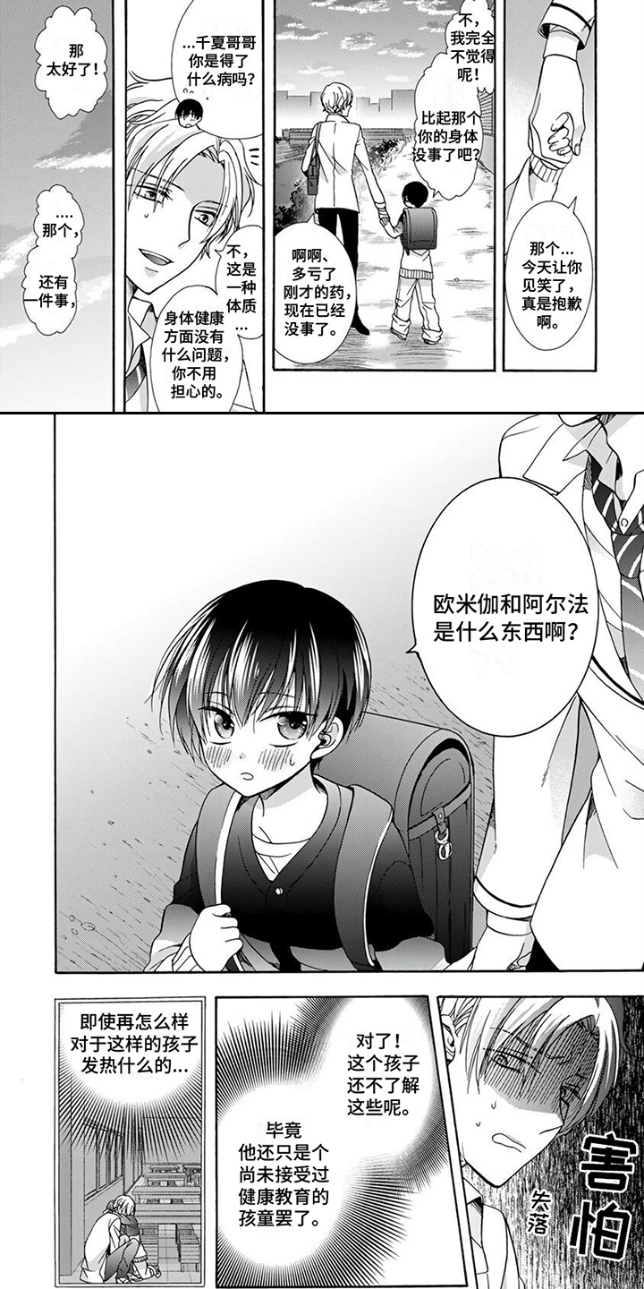第2章：命定之人5