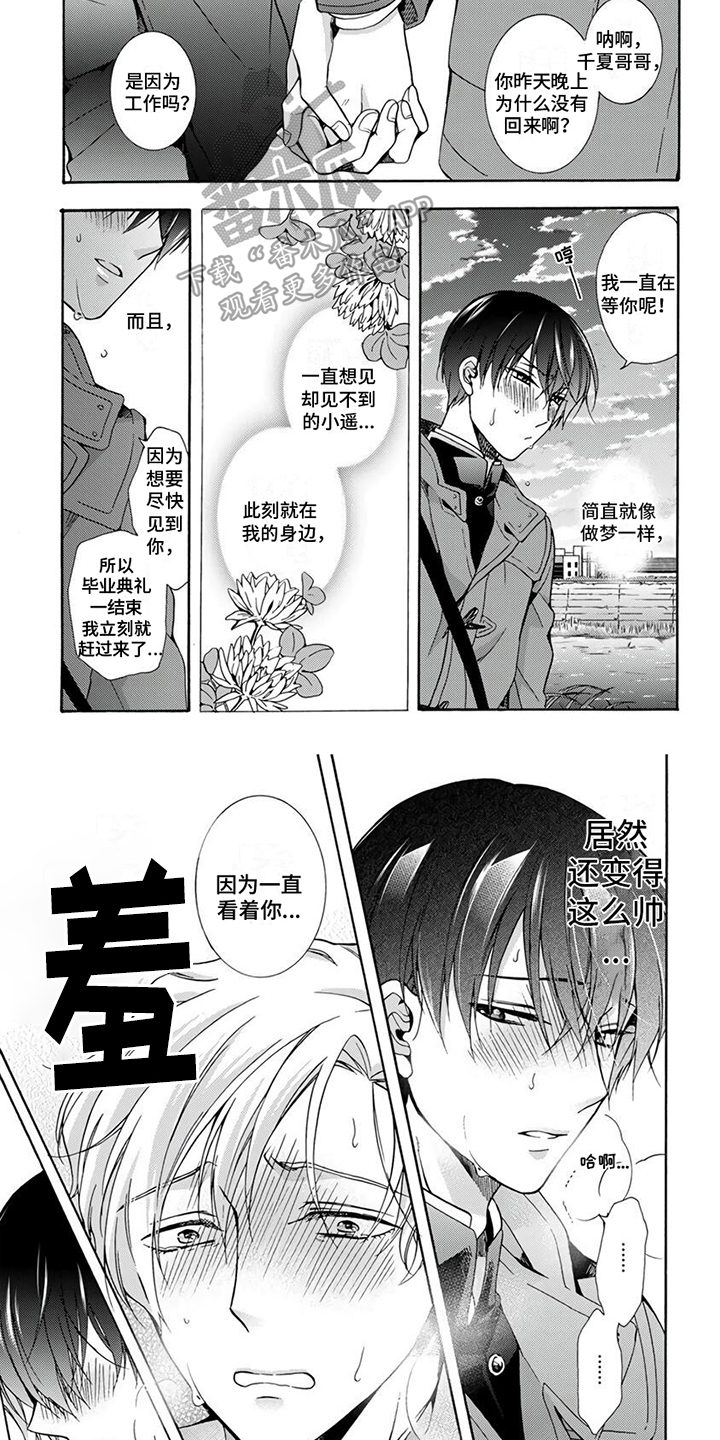 第11章：不再矜持3