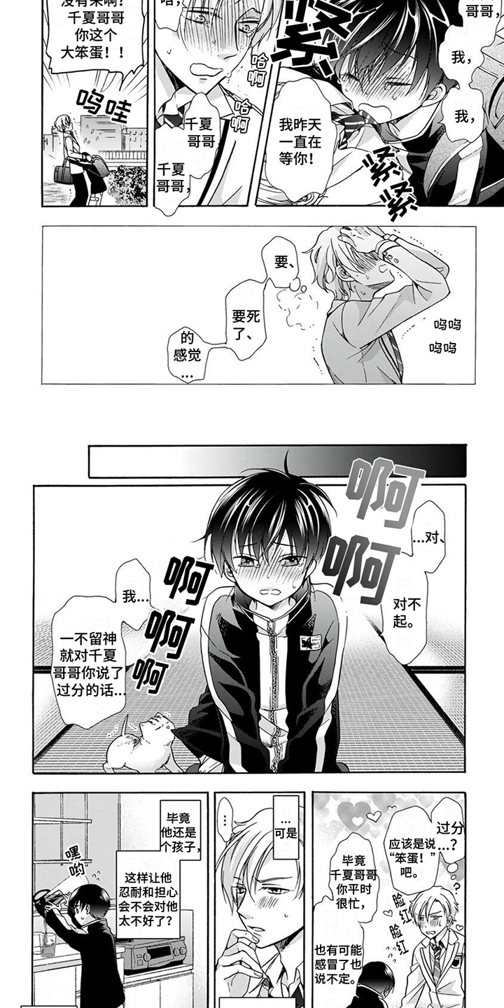 第5章：恋爱本能6