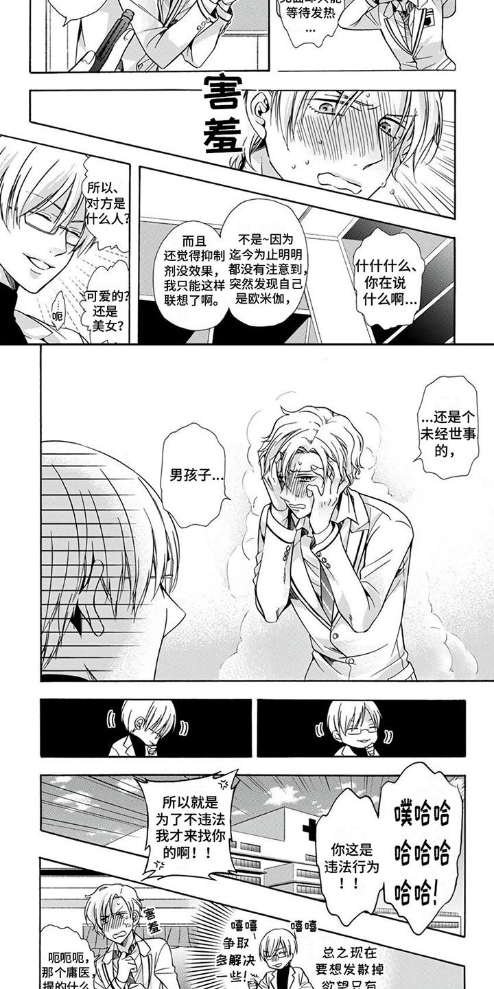 第3章：忍耐2