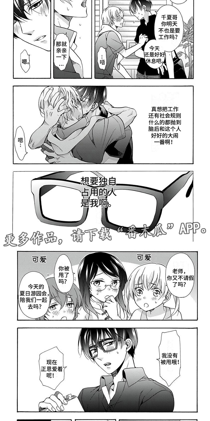 第13章：想要独占3