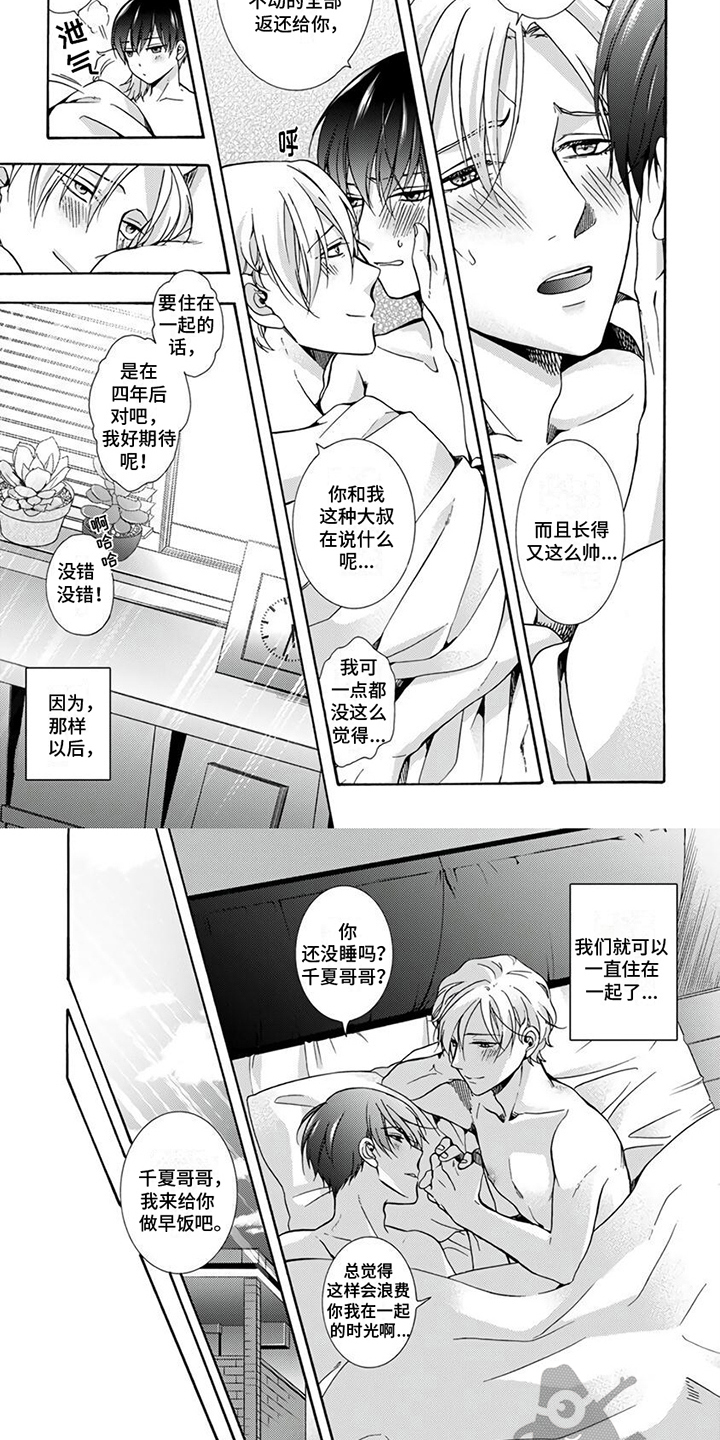 第12章：一直在一起7
