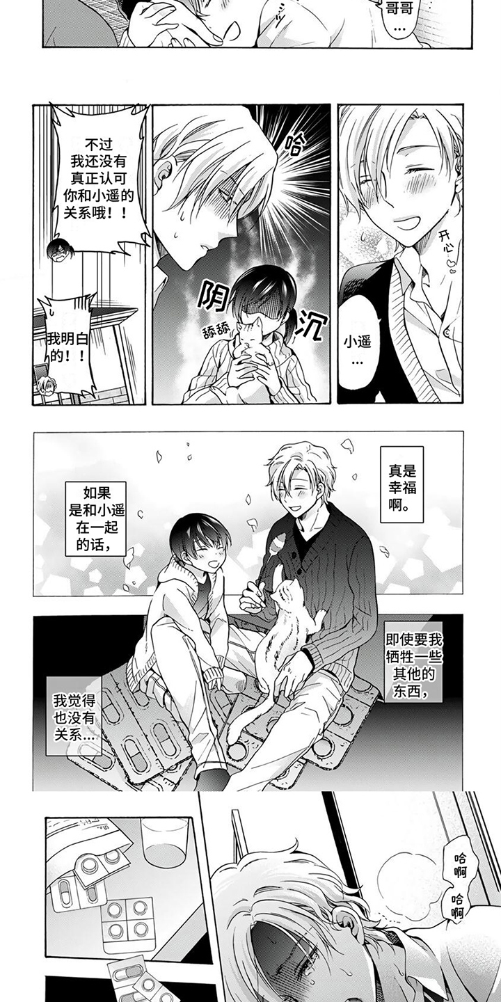 第7章：无所畏惧7