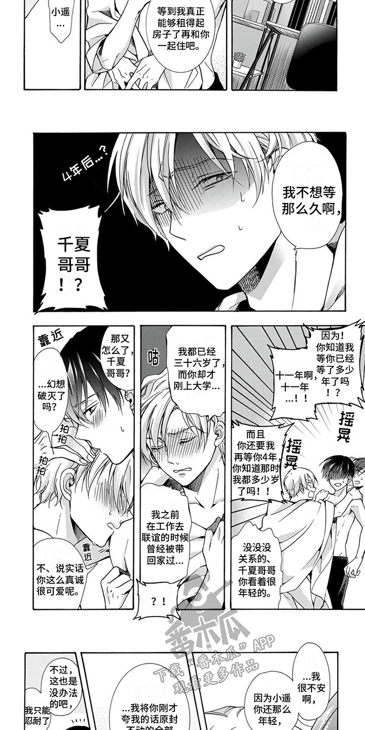 第12章：一直在一起6