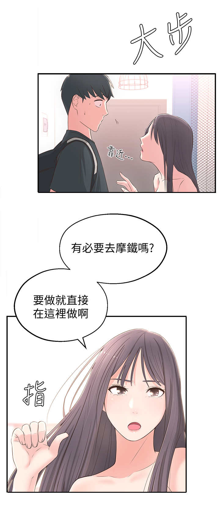 第4章：躲避2