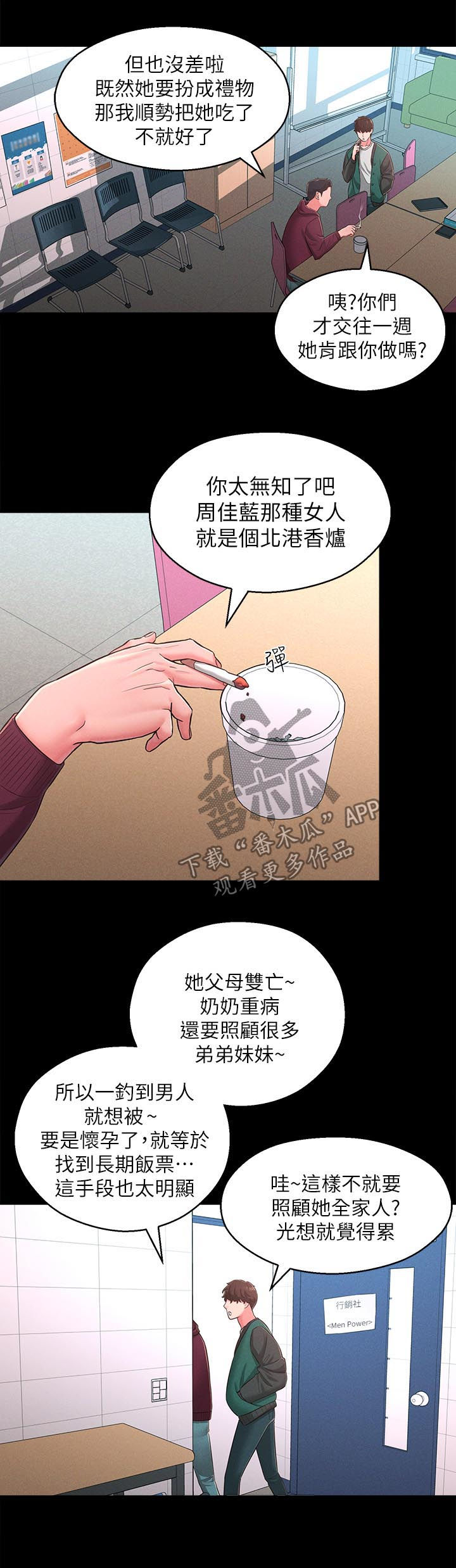 第44章：善解人意8