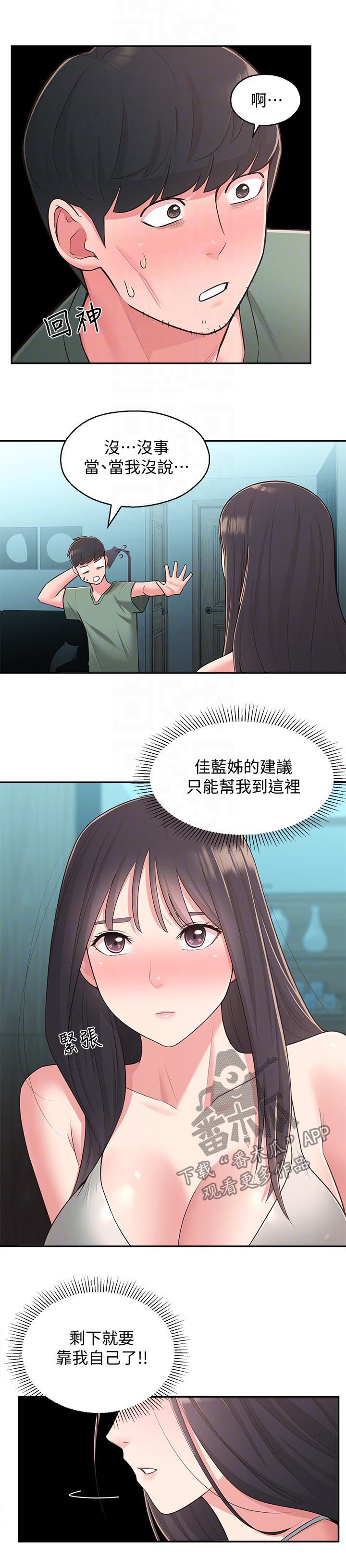 第56章：不是女孩1