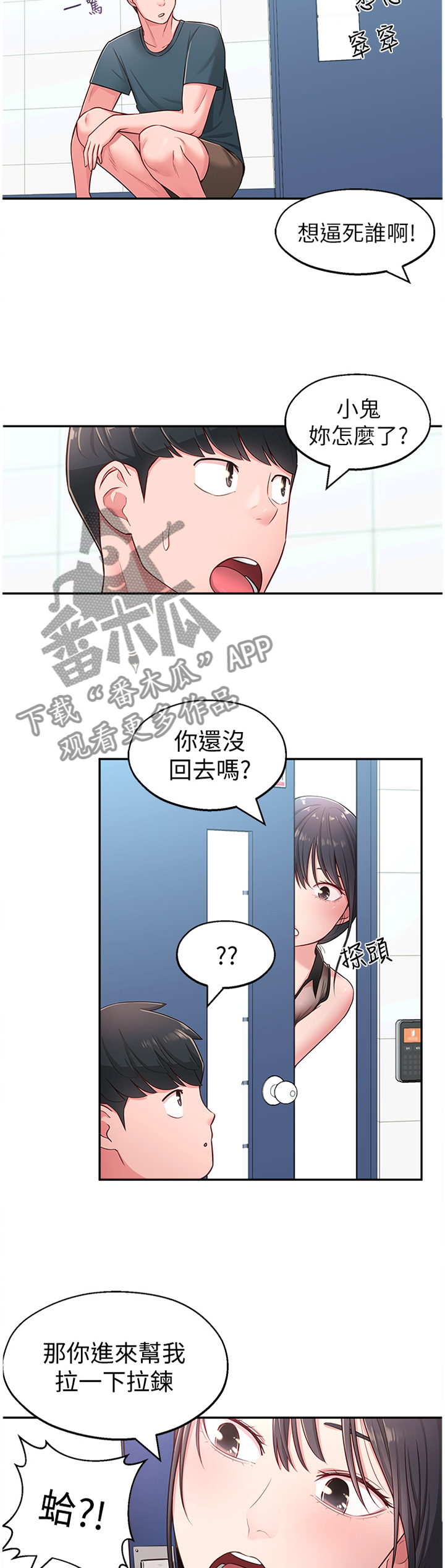 第33章：拉拉链7
