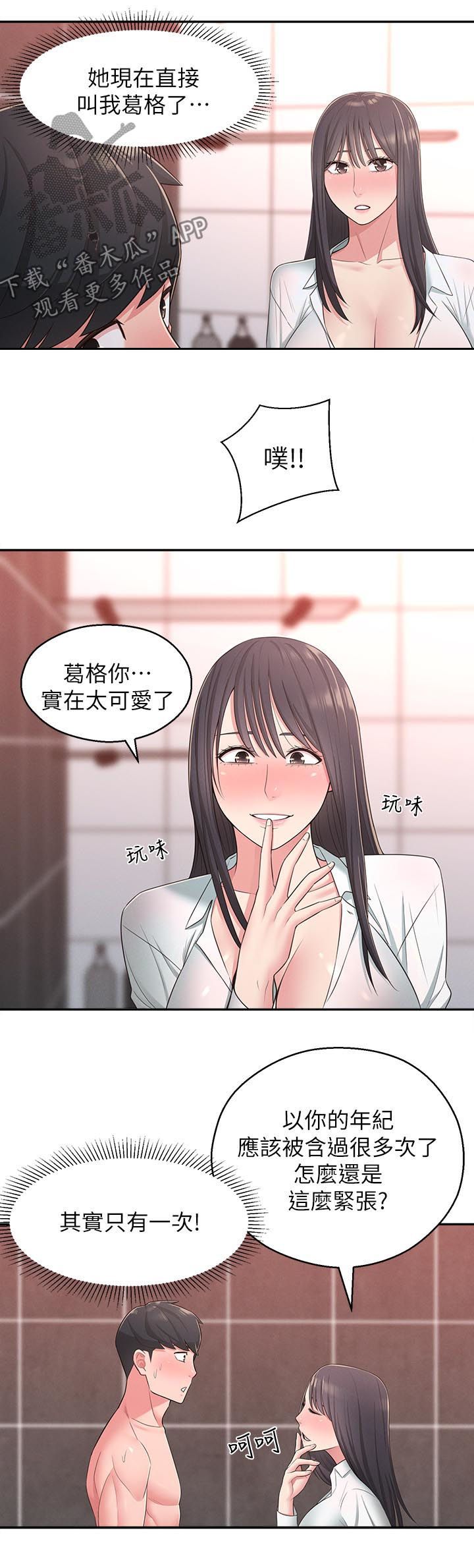 第41章：还是忍不住2