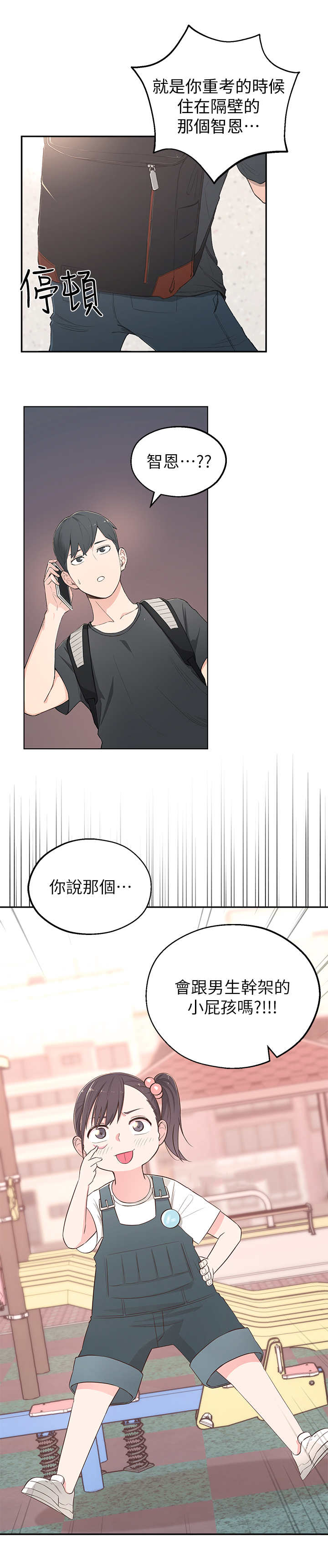第3章：突然到来8