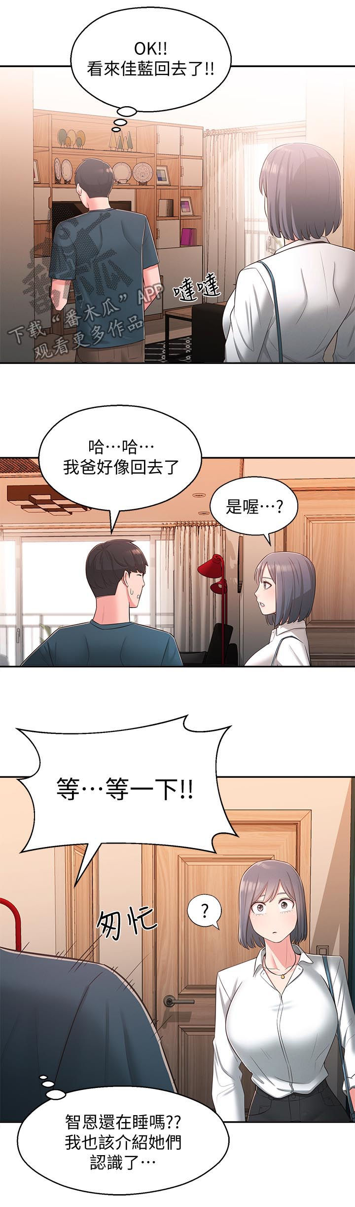 第53章：露馅8