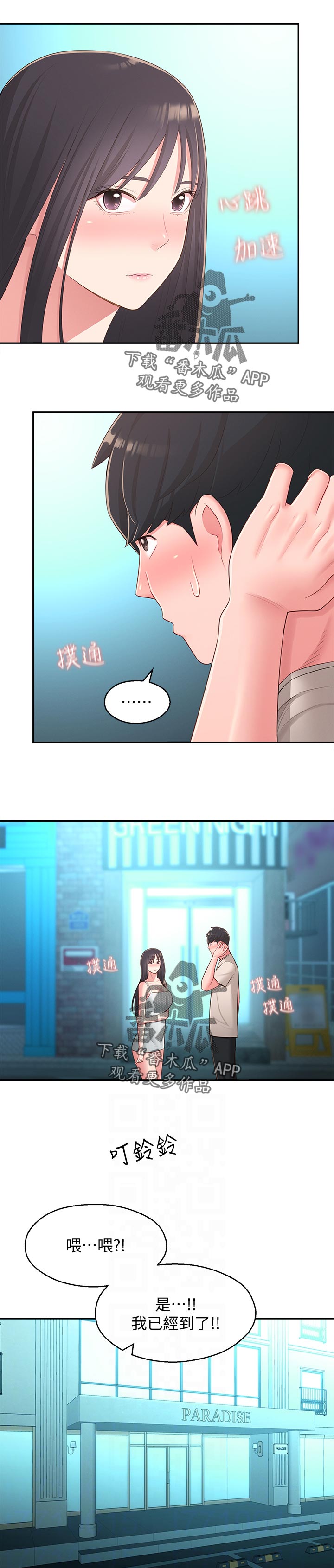 第71章：请勿擅自进来6