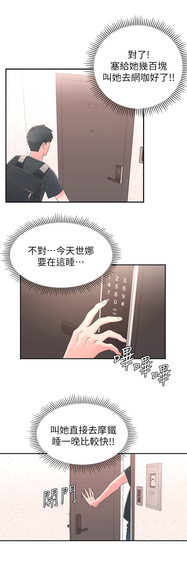 第3章：突然到来11