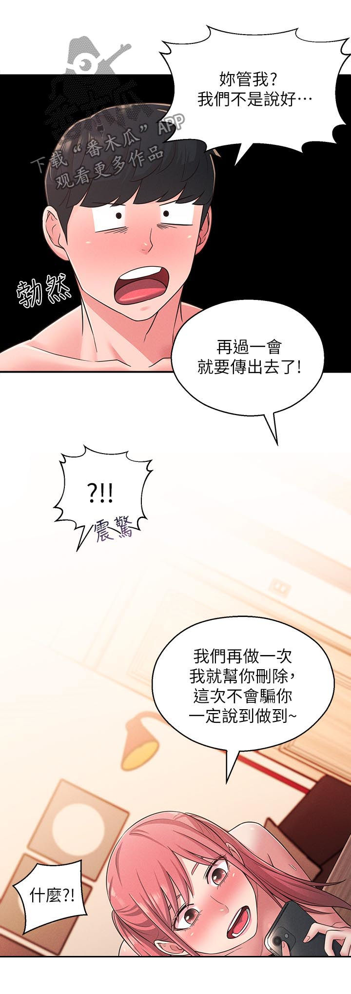 第46章：外面是谁12