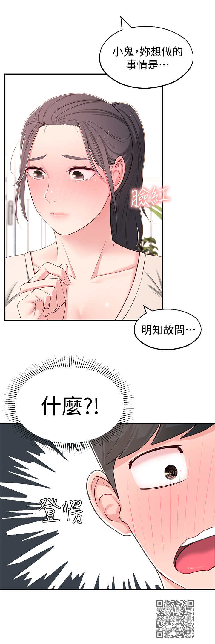 第17章：说错话13