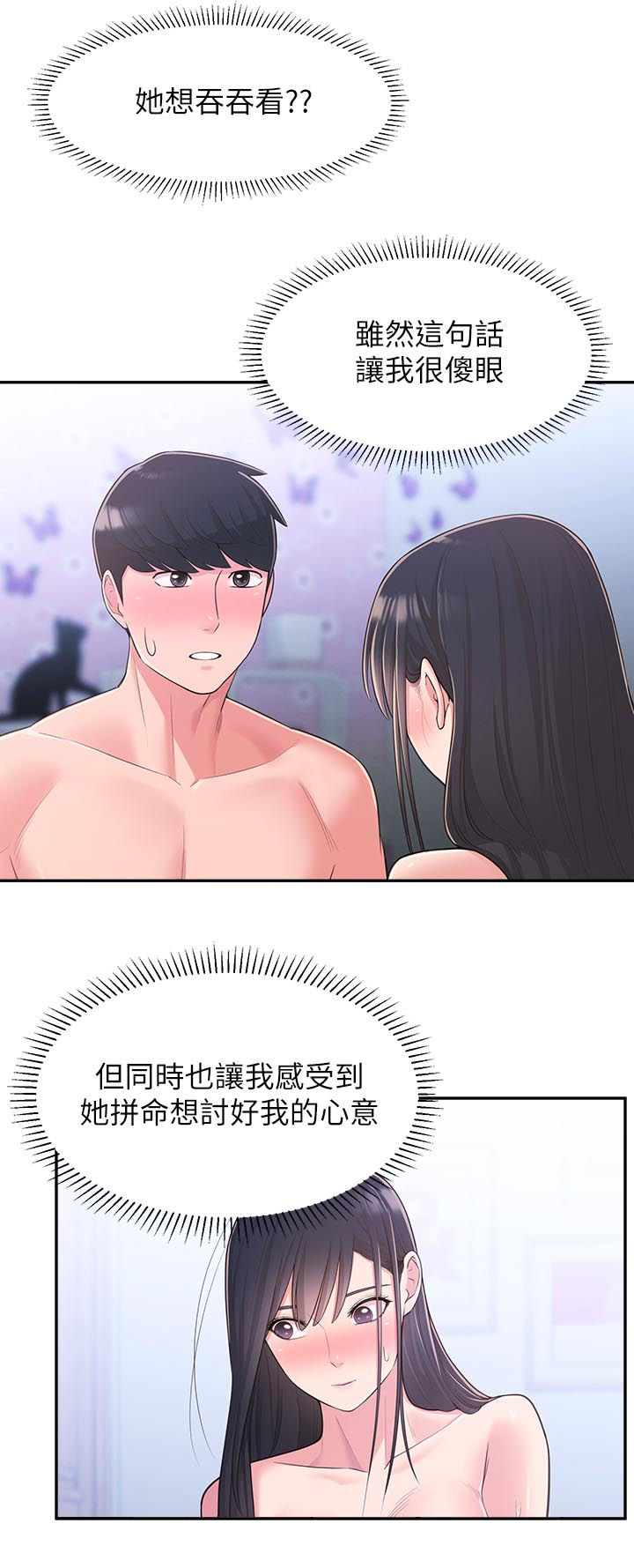 第57章：百般讨好7