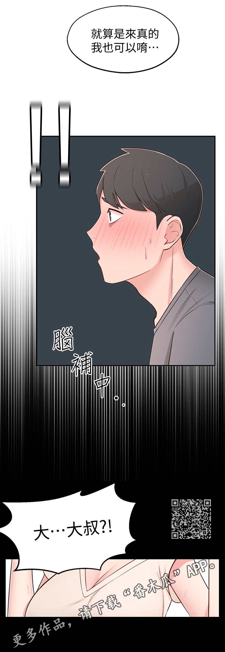 第18章：妄想6